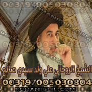صورة الشيخ الروحاني علي ولد سيدي صالح