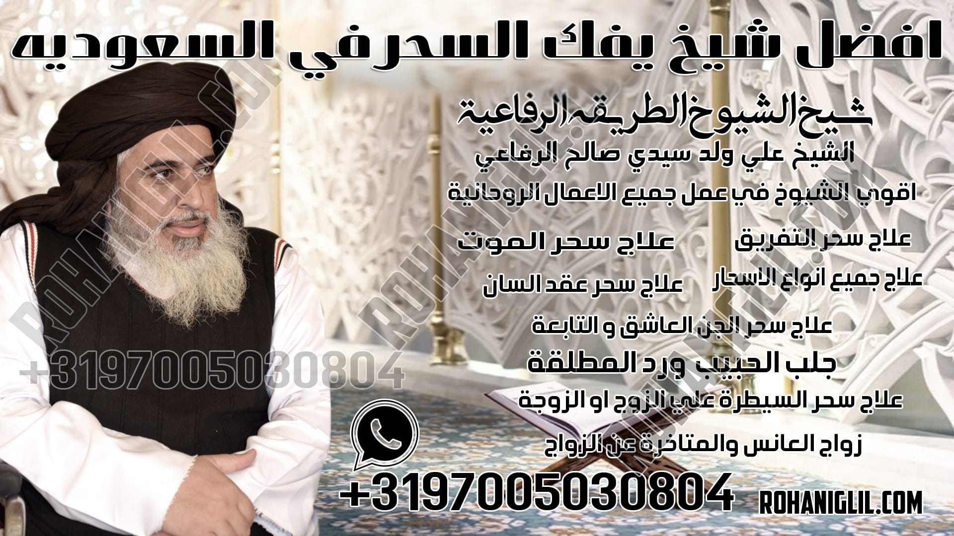 افضل شيخ يفك السحر في السعوديه