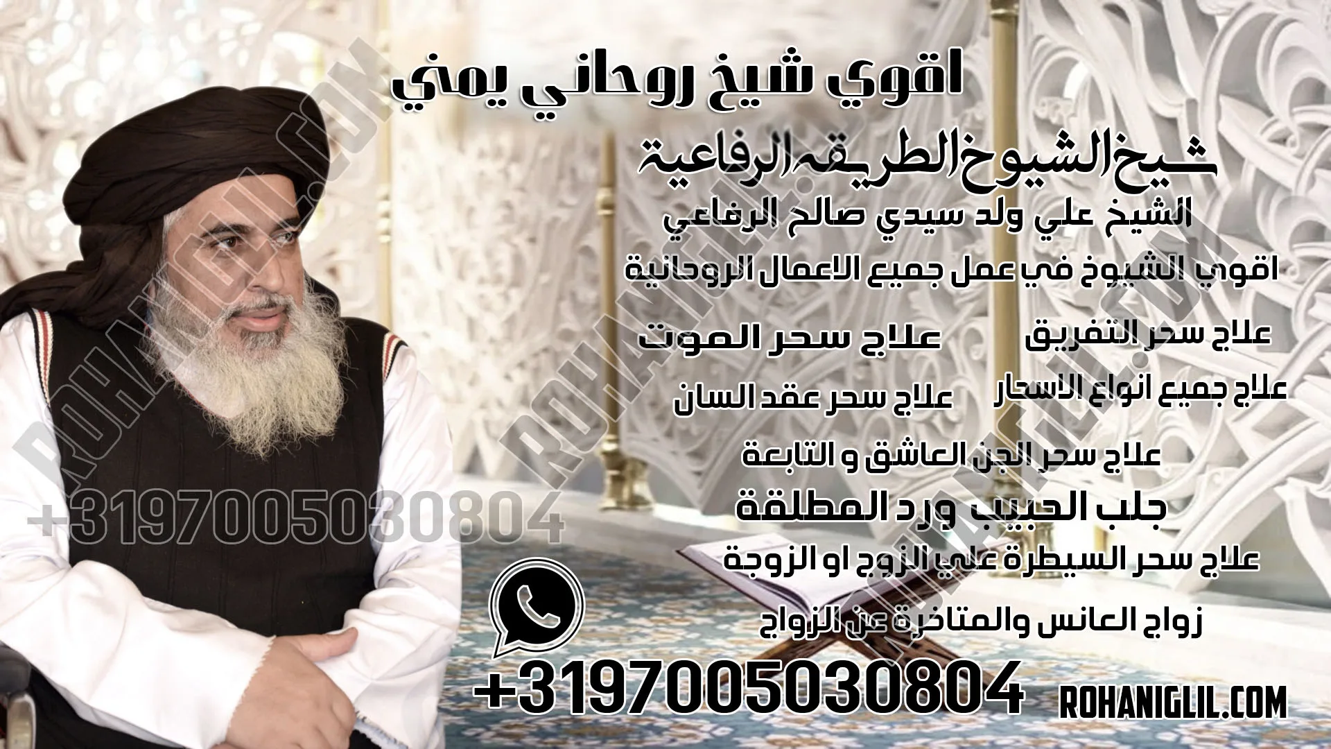 اقوي شيخ روحاني يمني