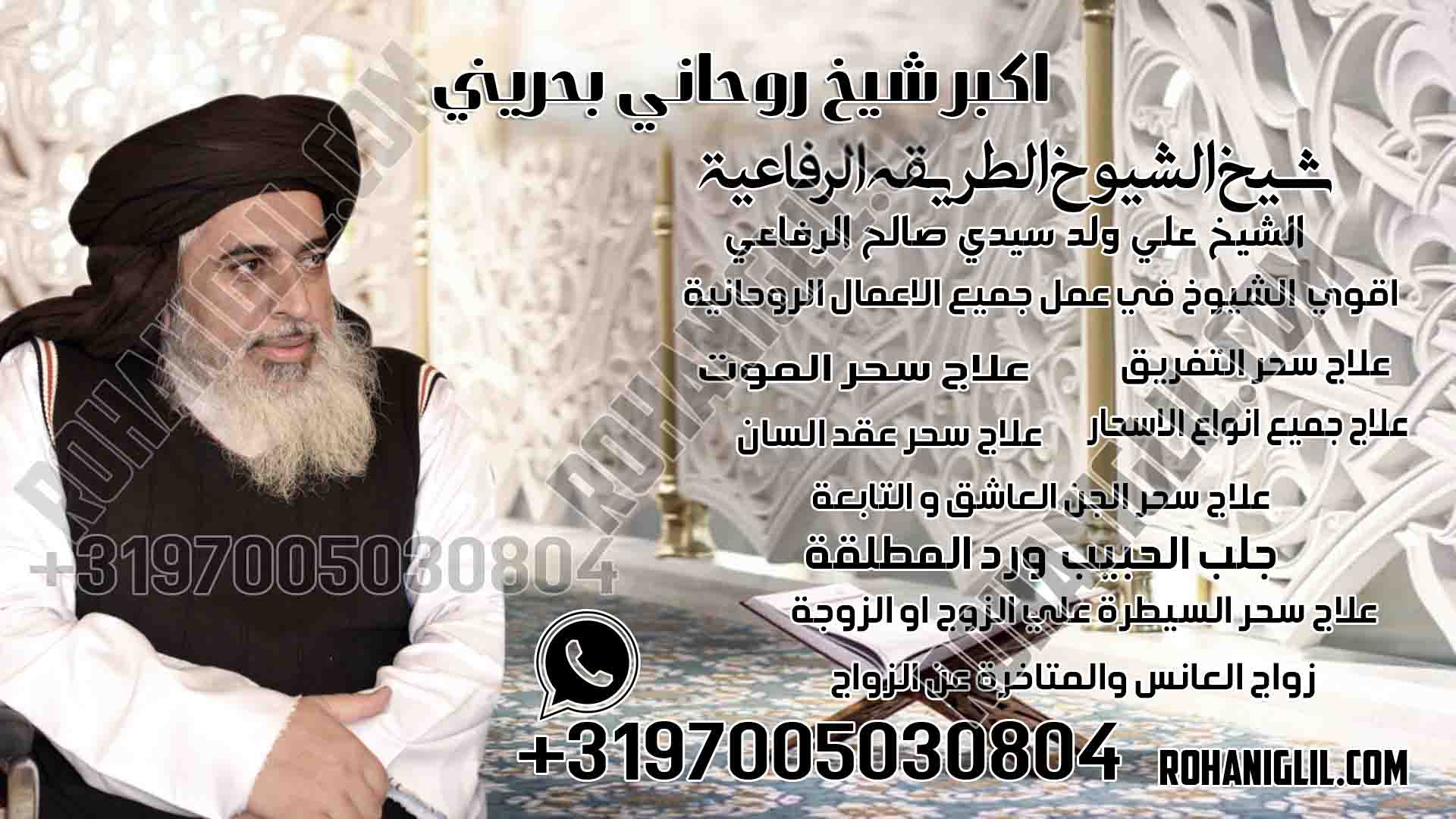 اكبر شيخ روحاني بحريني