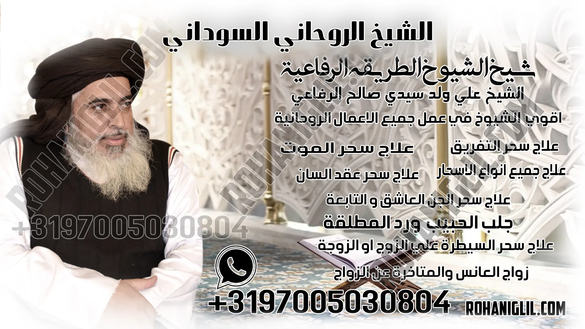 الشيخ الروحاني السوداني