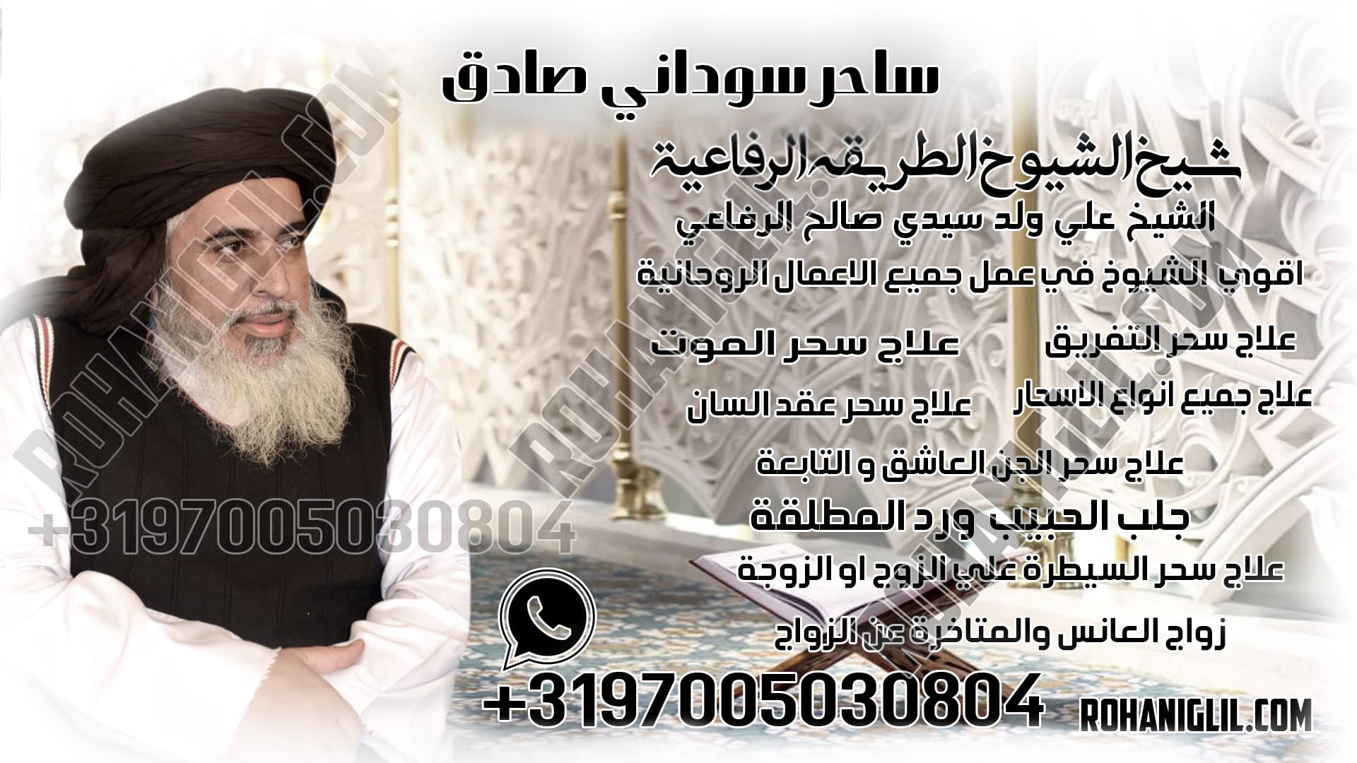 ساحر سوداني صادق