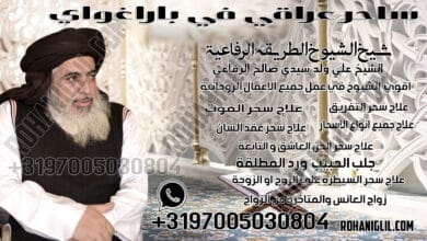 ساحر عراقي في باراغواي