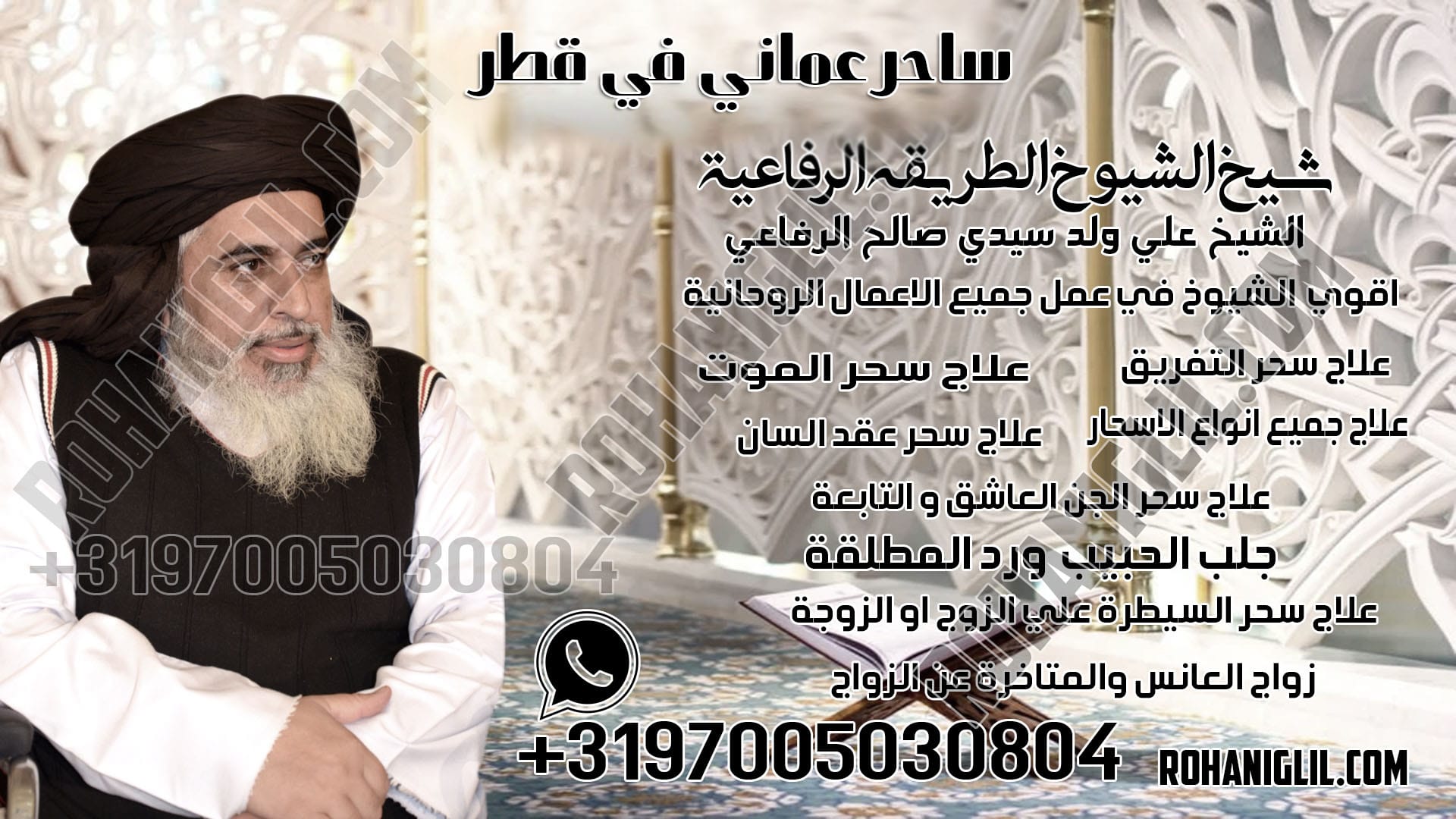 ساحر عماني في قطر