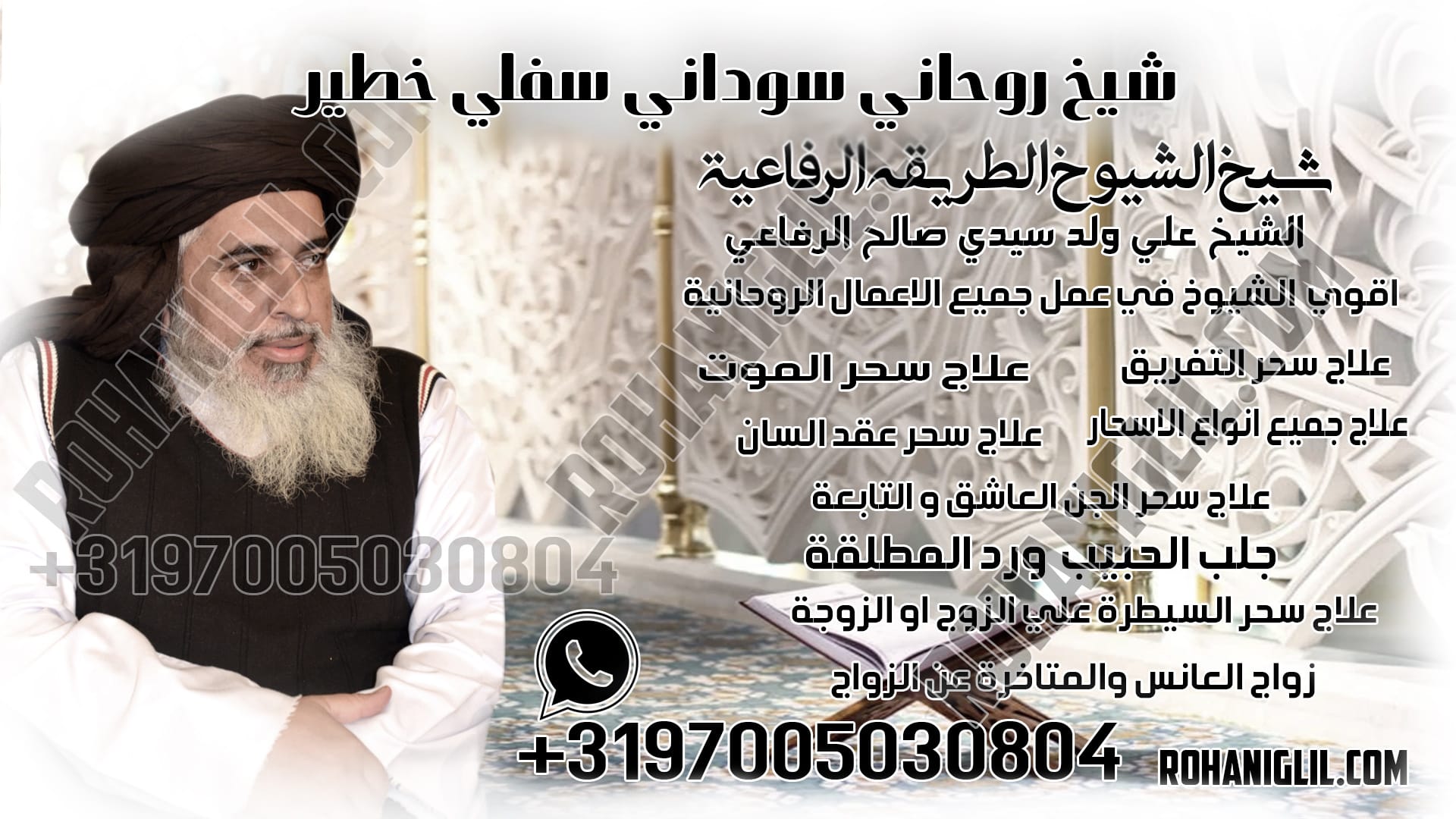 شيخ روحاني سوداني سفلي خطير