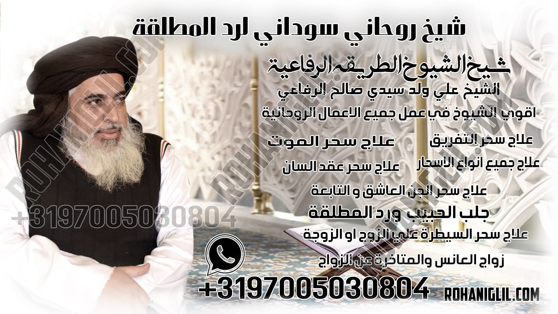شيخ روحاني سوداني لرد المطلقة