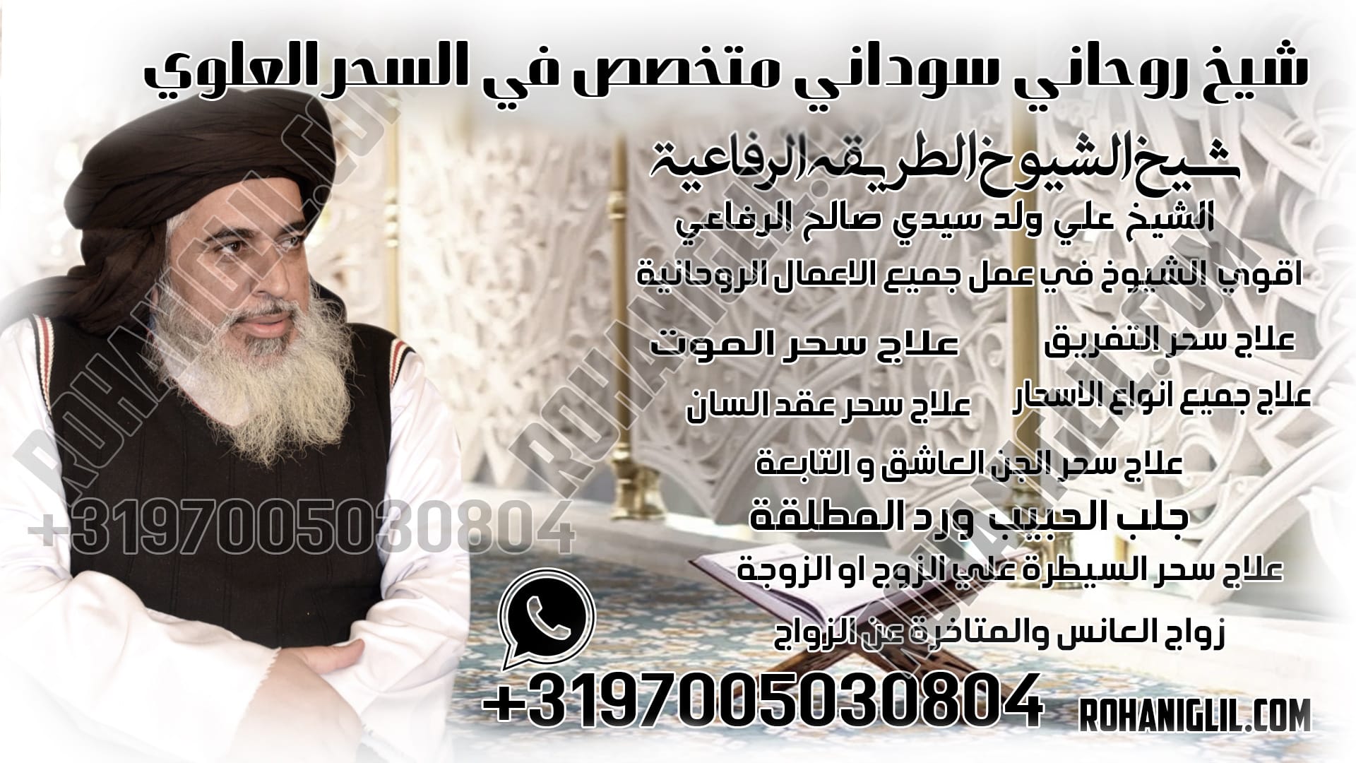 شيخ روحاني سوداني متخصص في السحر العلوي