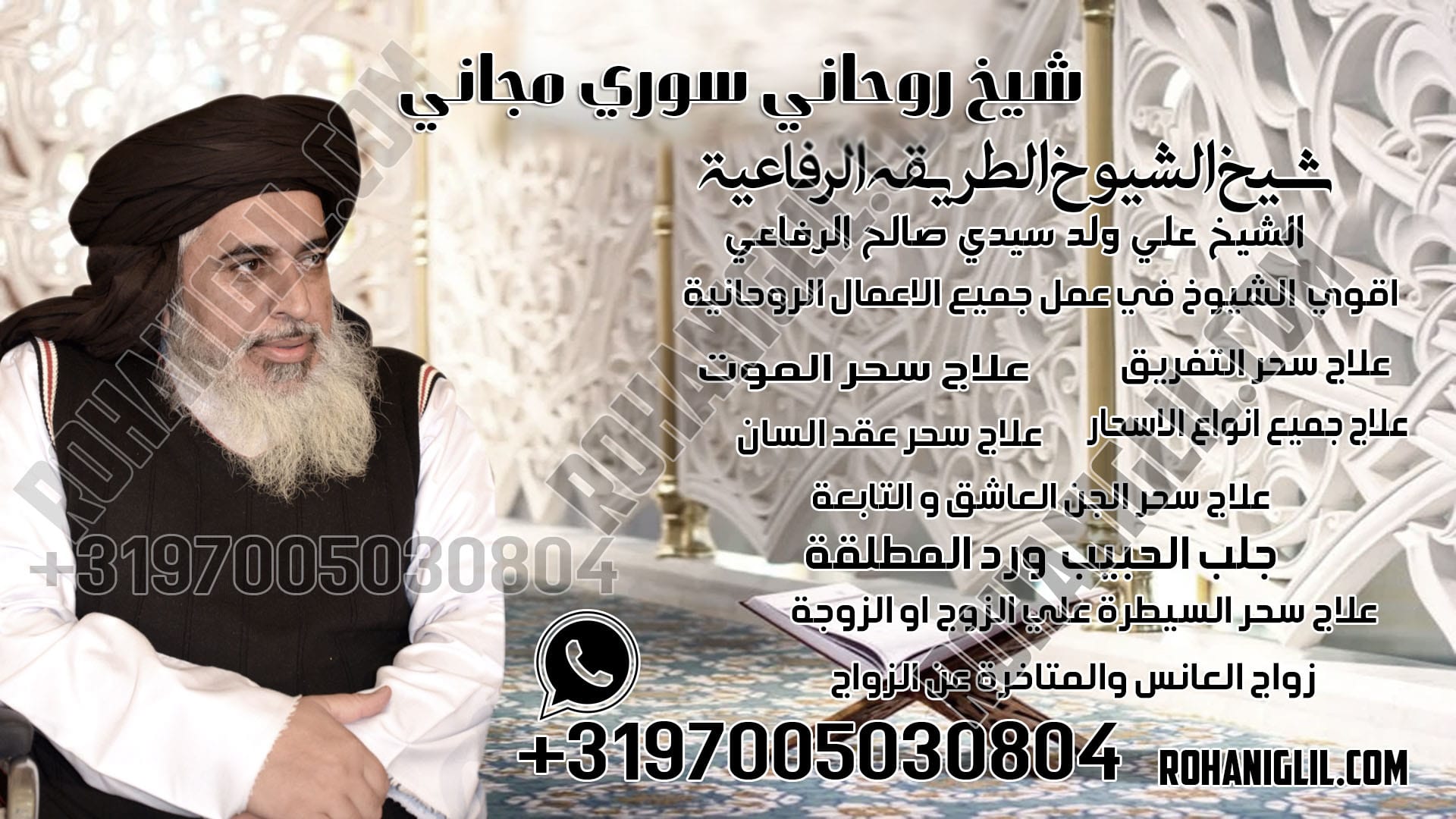 شيخ روحاني سوري مجاني