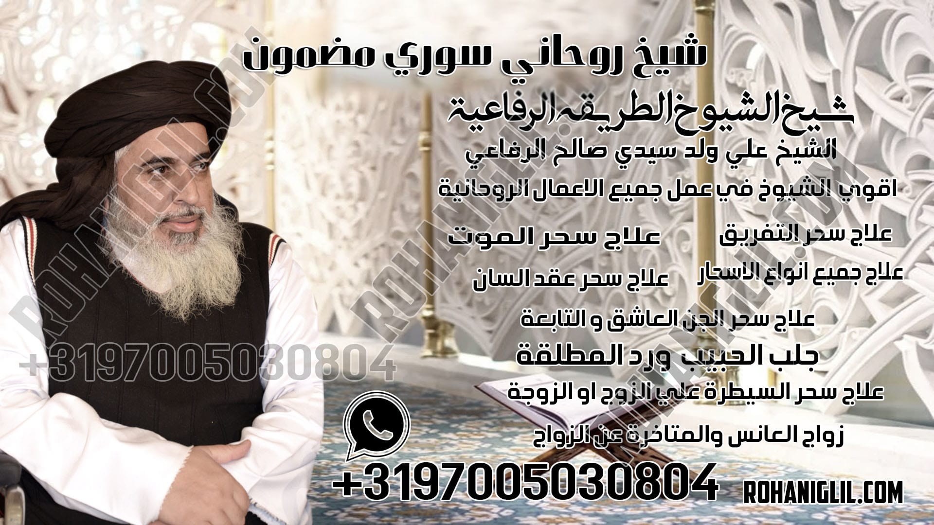 شيخ روحاني سوري مضمون