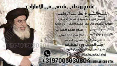 شيخ روحاني شيعي في الامارات
