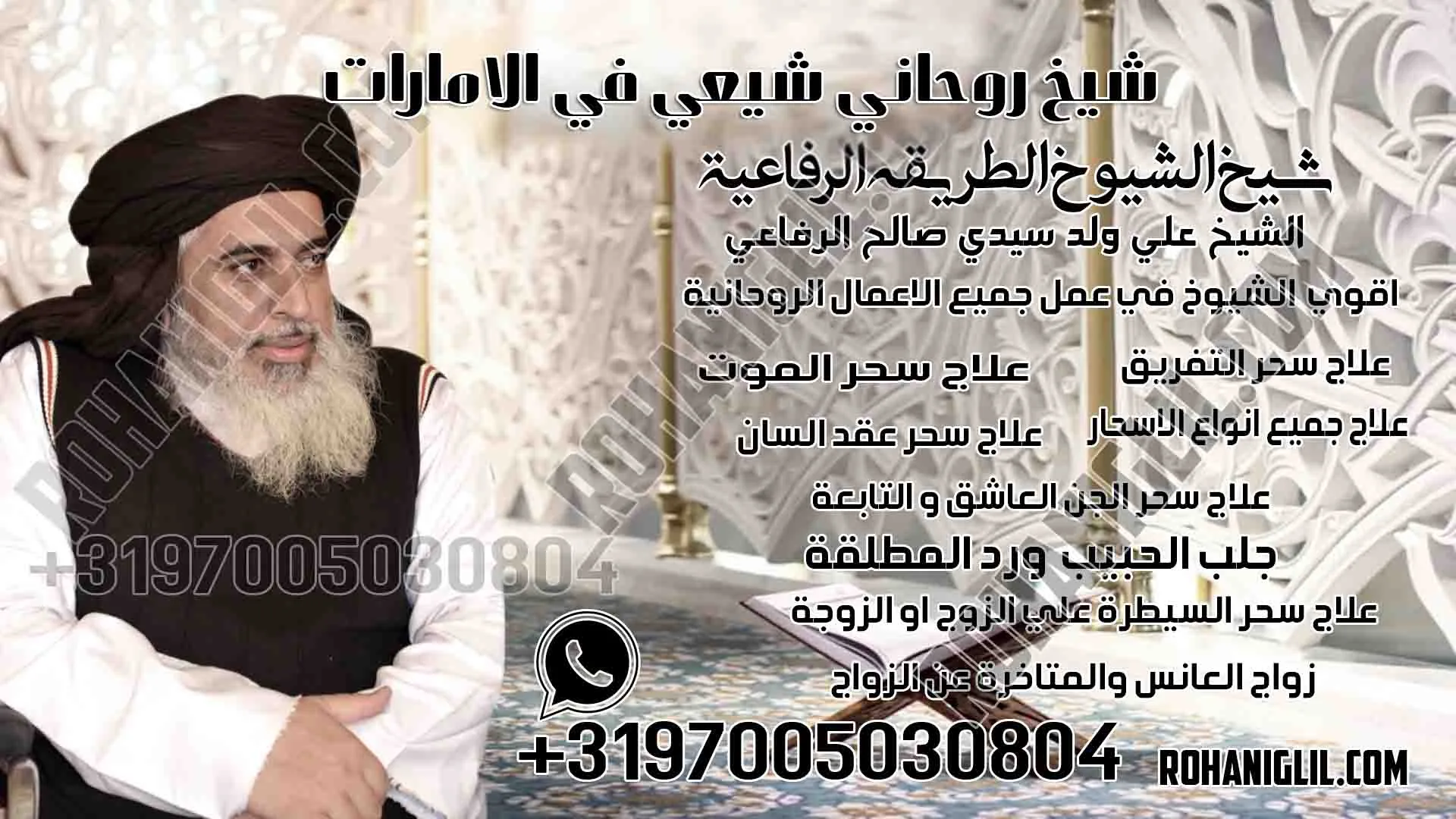 شيخ روحاني شيعي في الامارات