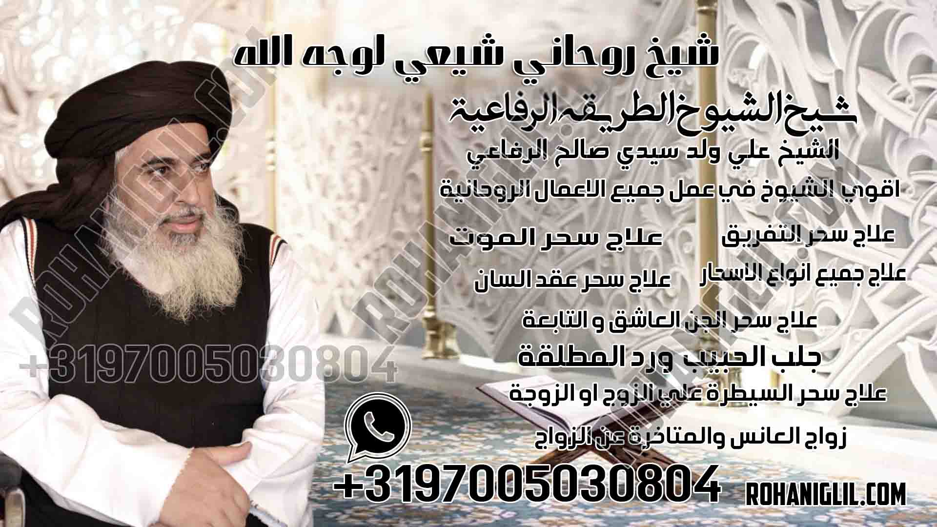 شيخ روحاني شيعي لوجه الله