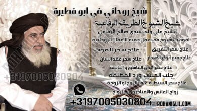 شيخ روحاني في ابو فطيرة
