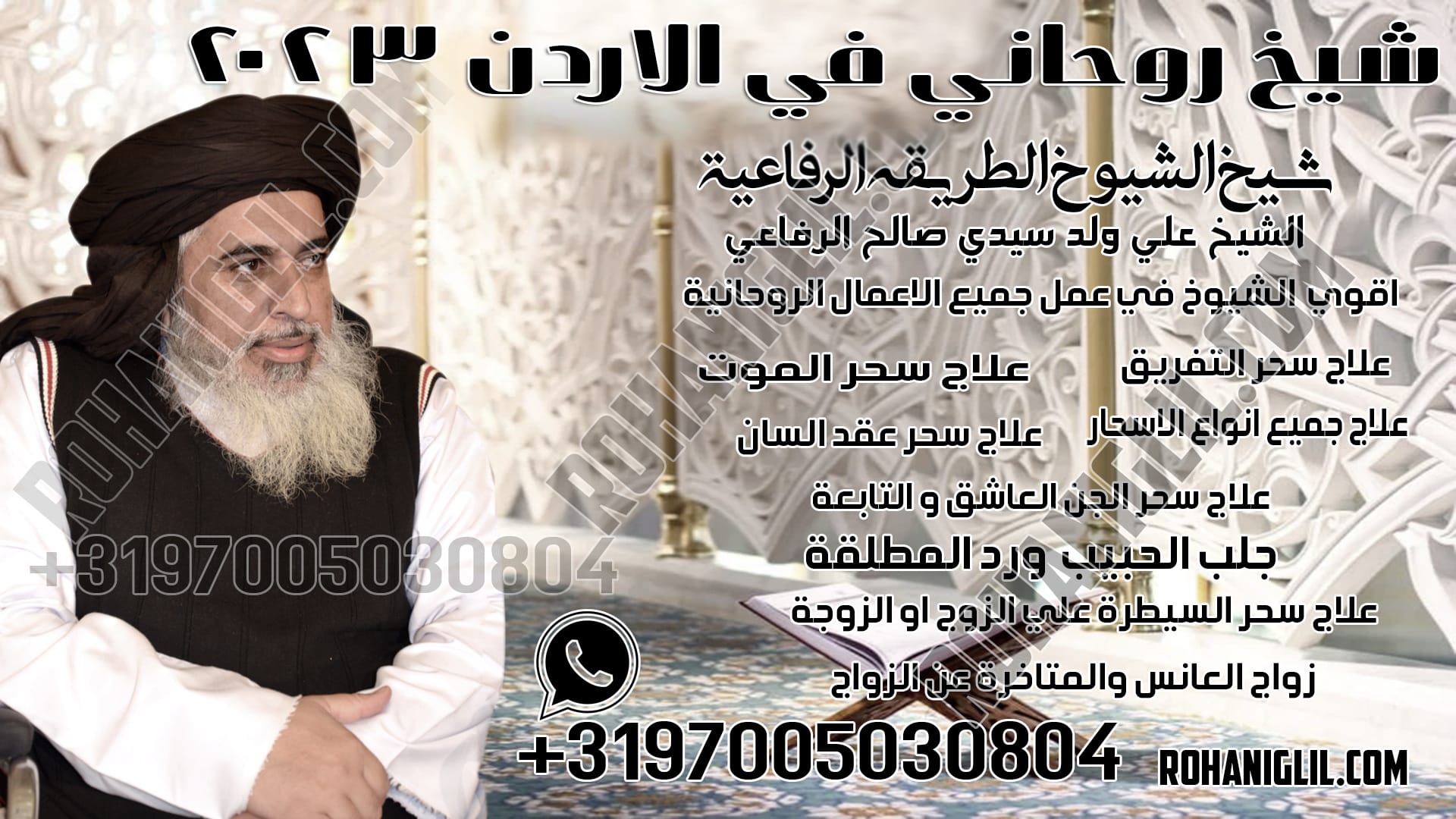 شيخ روحاني في الاردن 2023