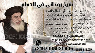 شيخ روحاني في الدمام