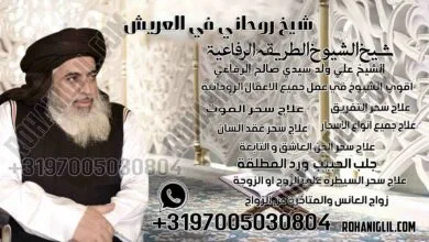 شيخ روحاني في العريش