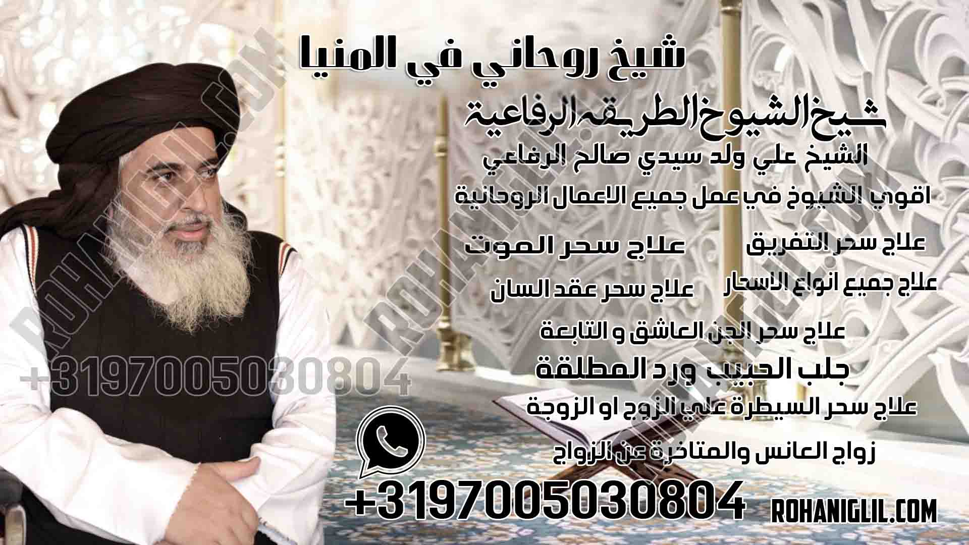 شيخ روحاني في المنيا