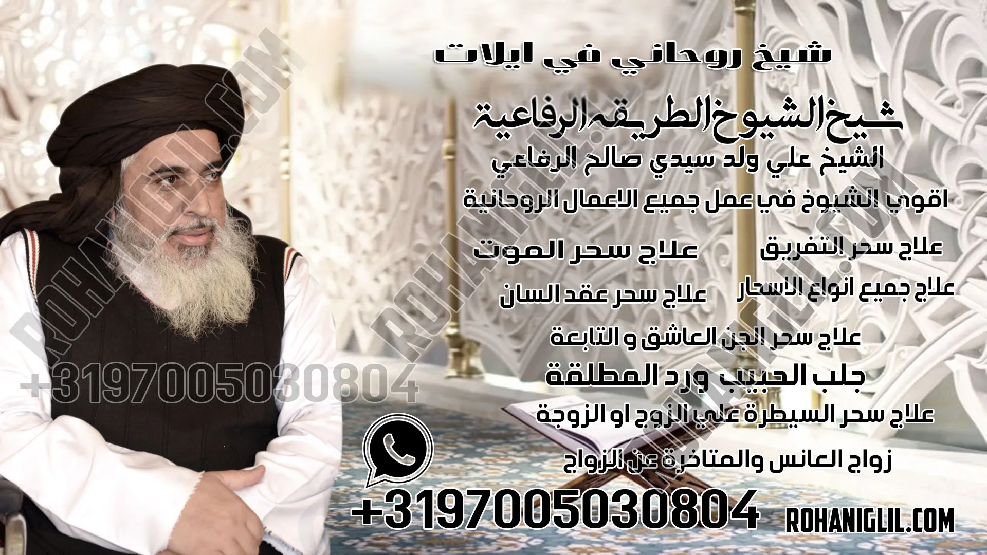 شيخ روحاني في ايلات