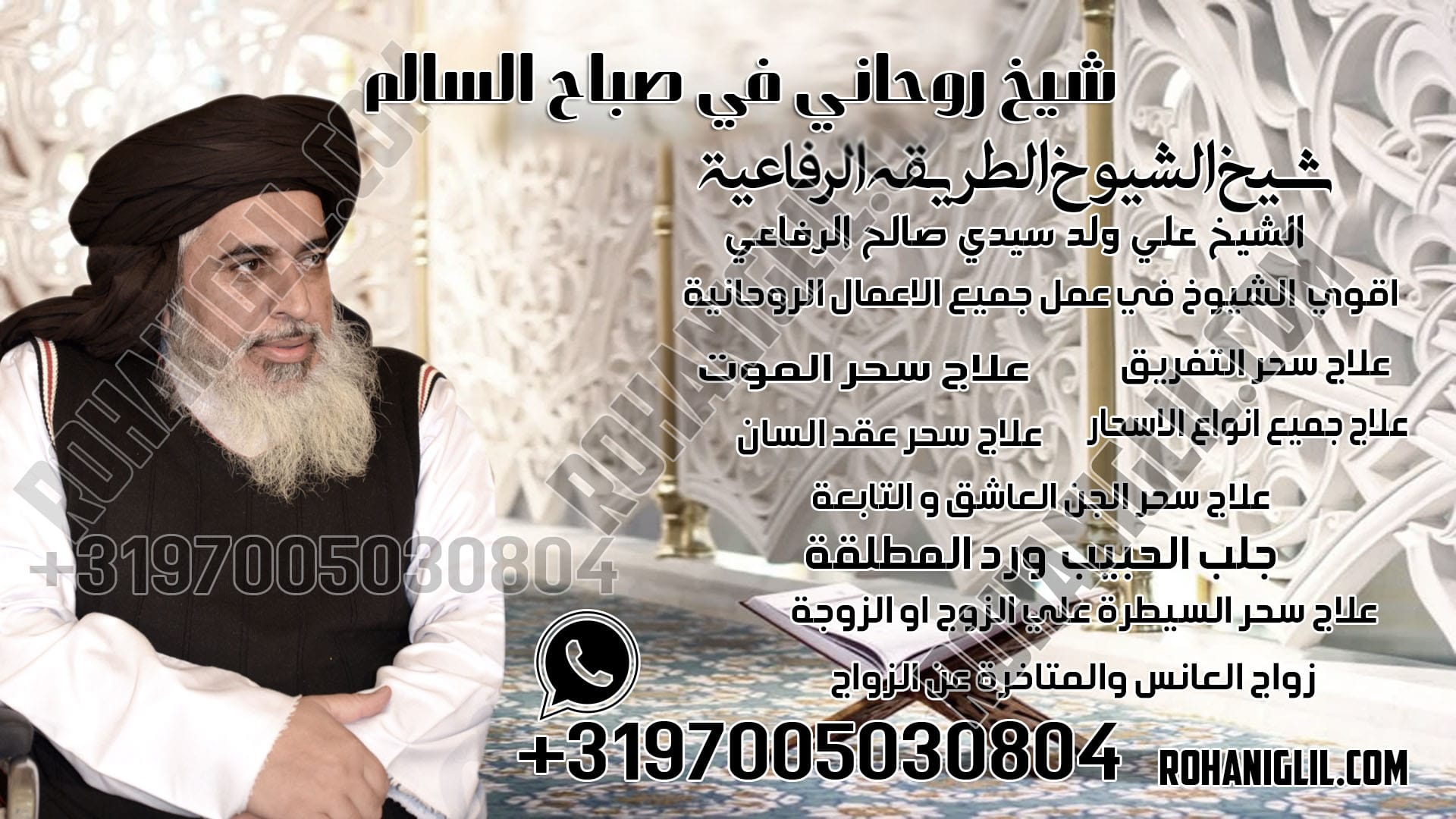 شيخ روحاني في صباح السالم
