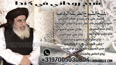 شيخ روحاني في كندا