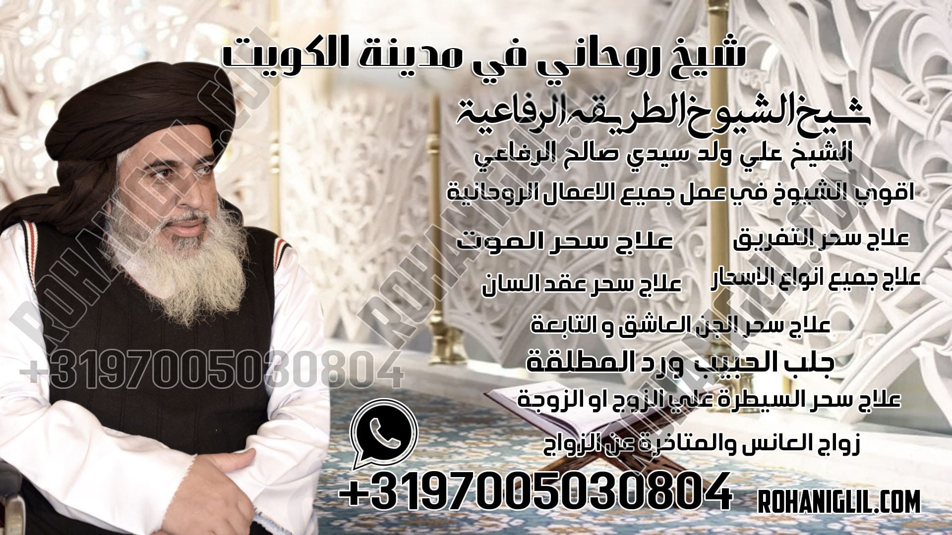 شيخ روحاني في مدينة الكويت