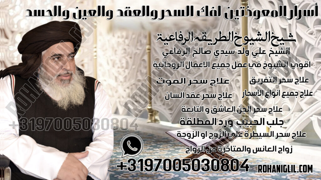 أسرار المعوذتين لفك السحر والعقد والعين والحسد