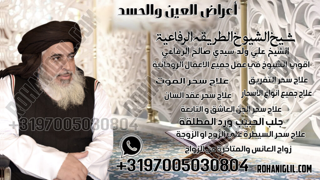 أعراض العين والحسد