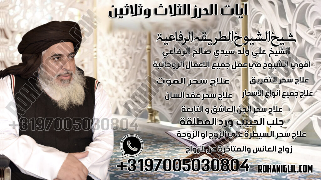 آيات الحرز الثلاث وثلاثين