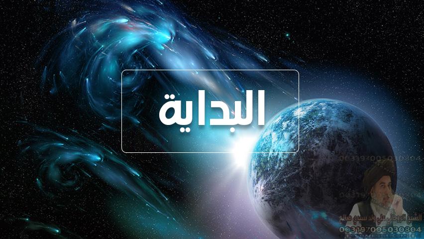 بداية الروحانيات