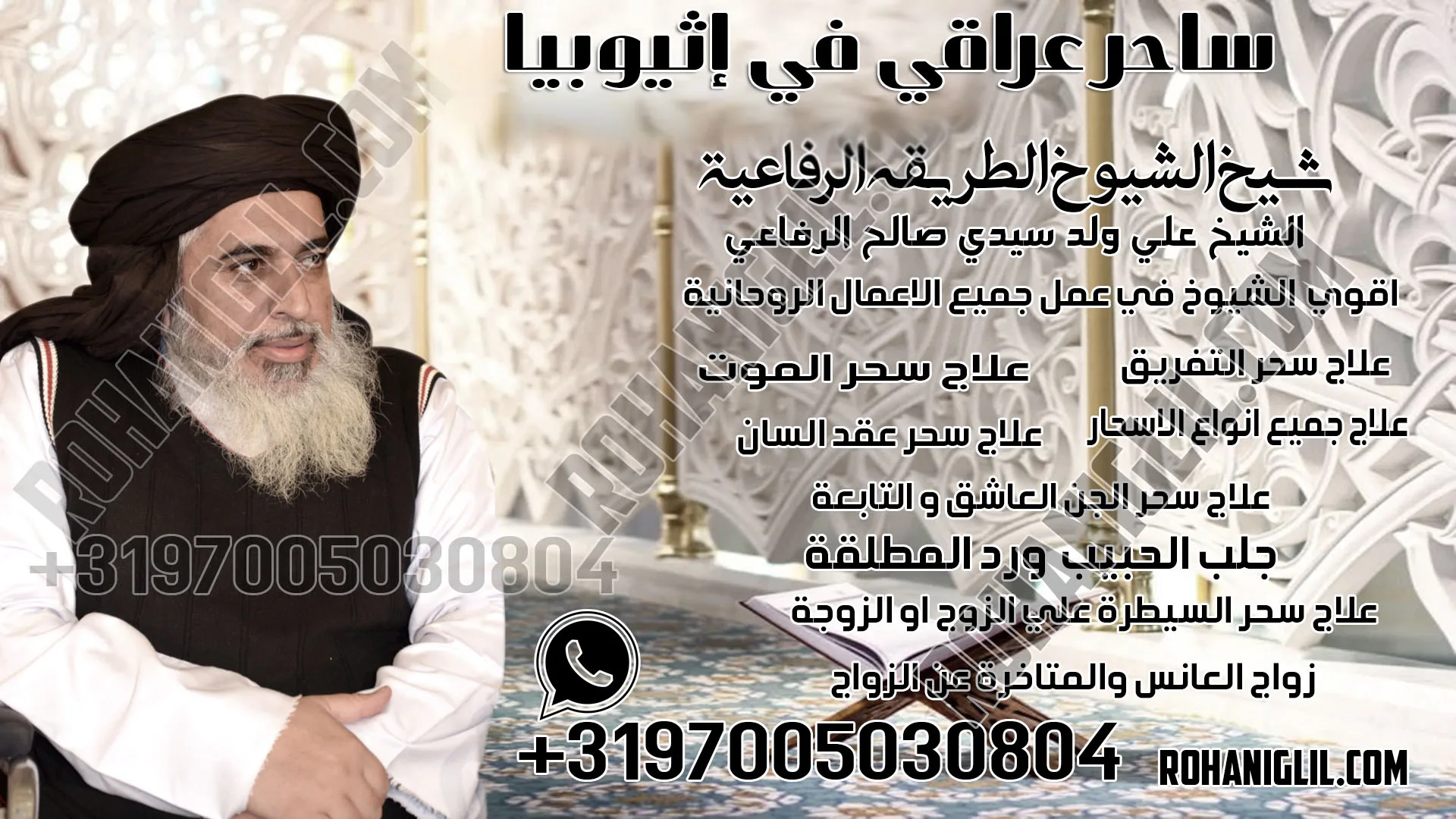 ساحر عراقي في إثيوبيا