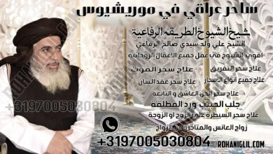 ساحر عراقي في موريشيوس