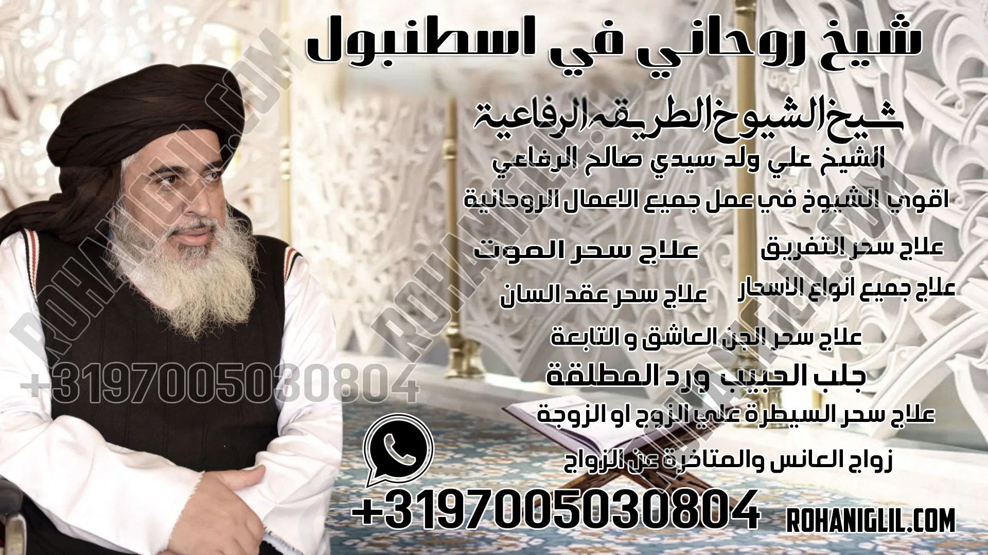 شيخ روحاني في اسطنبول